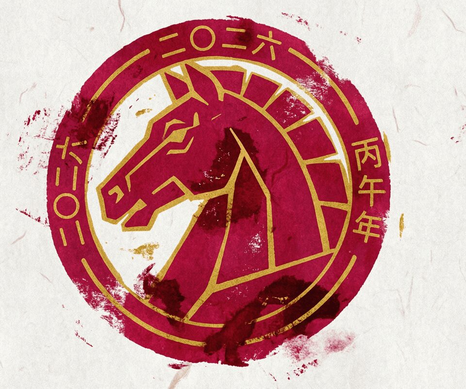 午年に氣を付けること